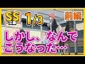 俺ガイルSS 1/3 八幡「しかし、なんでこうなった…」【前編】(SS文庫)