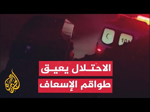 جنود الاحتلال يعيقون طواقم الإسعاف من الوصول للجرحى في جنين