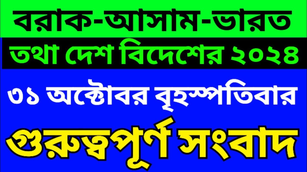 Local bangla news | Barak bangla news | Assam bangla news | Tripura bangla news | karimganj news