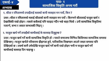 Class 8 Social Unit 4 Lesson 1 Exercise/2082/Class 8 Social 4.1Exercise/कक्षा ८ सामाजिक एकाई ४ पाठ १