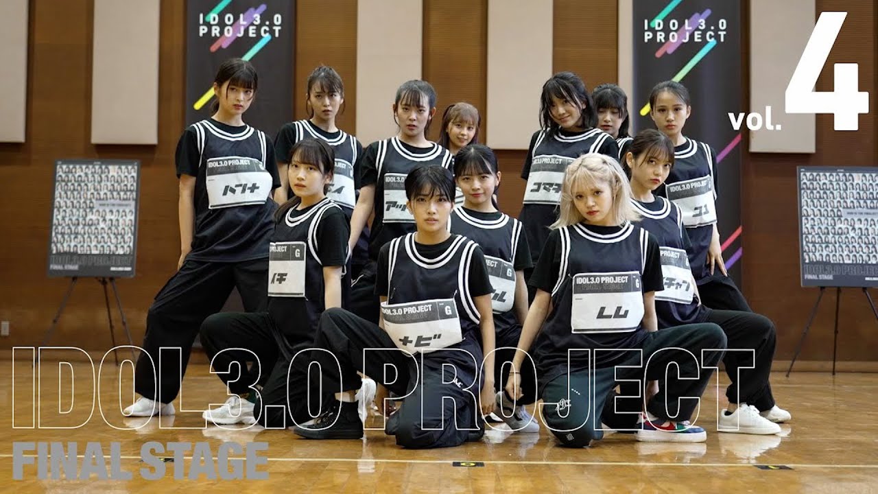 【IDOL3.0 PROJECT】Final Stageドキュメンタリー vol.4