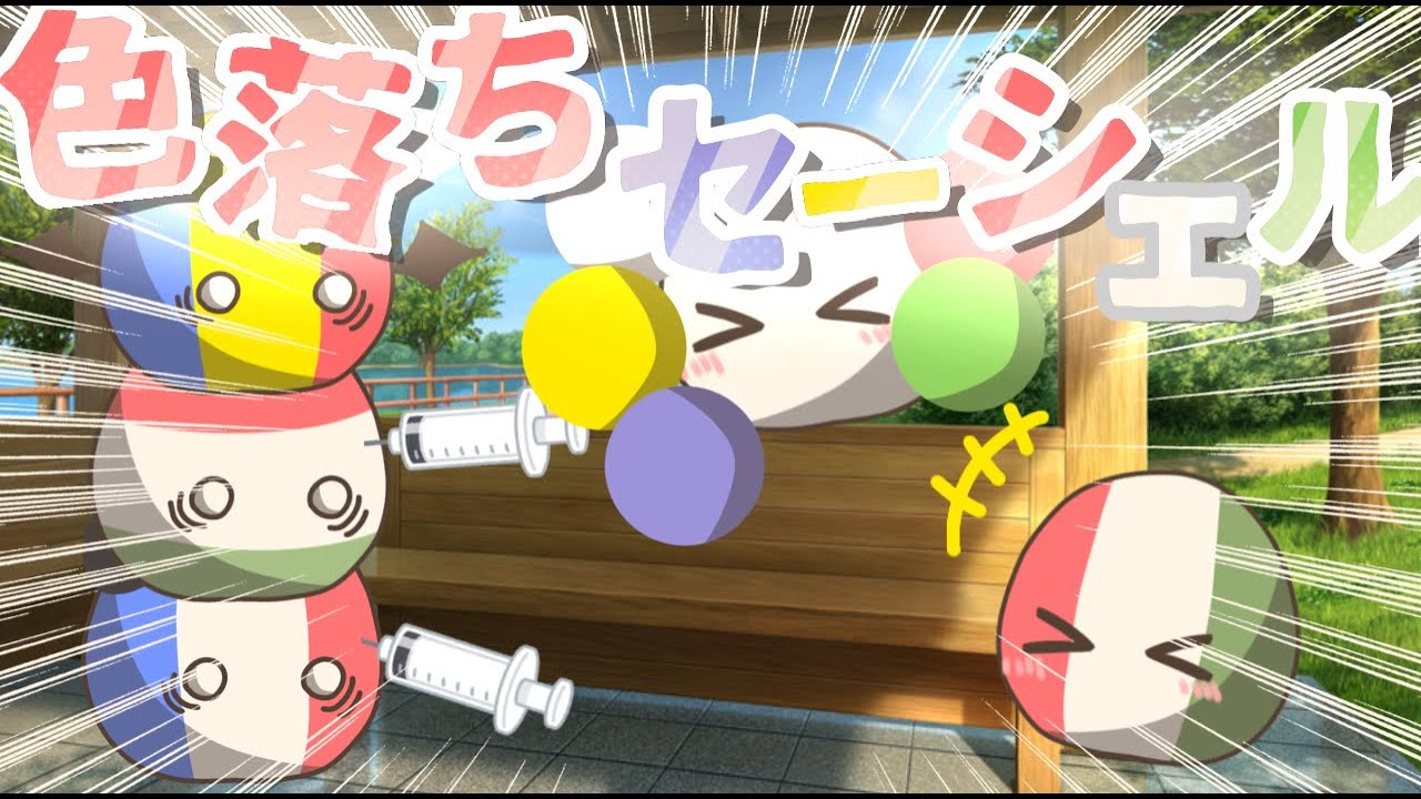 【ポーランドボール】色落ちしたセーシェル