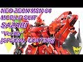 【ガンプラ開封＆組み立て】ＭＧ  サザビーVer.Ka［スペシャルコーティング］[ UNBOXING & ASSEMBLY] MG   SAZABI Ver.Ka [Special Coating]