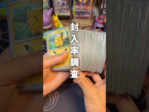 【ポケカ30周年】ピカチュウ封入率を調査！！#ポケカ #ポケモンカード #ポケカ30周年