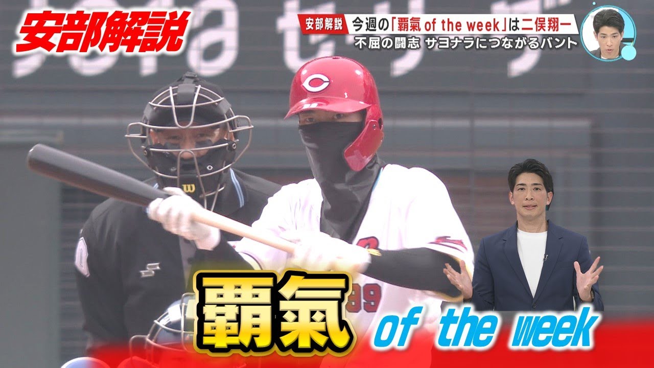 安部解説】不屈の闘志 二俣翔一選手に覇氣 of the week - YouTube