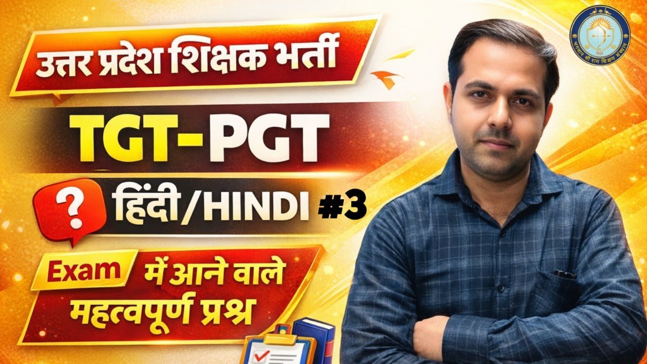 #UPTGT#UPPGT हिंदी परीक्षा में पूछे जाने वाले संभावित प्रश्न