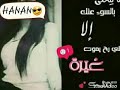 طقي وفرقعي وفروحك قطعي وحطي الكاز على راسك وبنفسك ولعي 