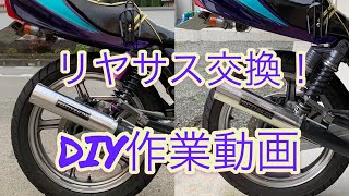 【カスタム】ゼファー400リヤサス交換！社外のリヤサス車高調入れました！作業動画参考にしてください！