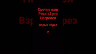 Срочно Ваш Poco X3 Pro Nfs Нагрелся И Скоро Взарвётся