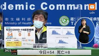 0629全台第三級警戒 疫情指揮中心記者會