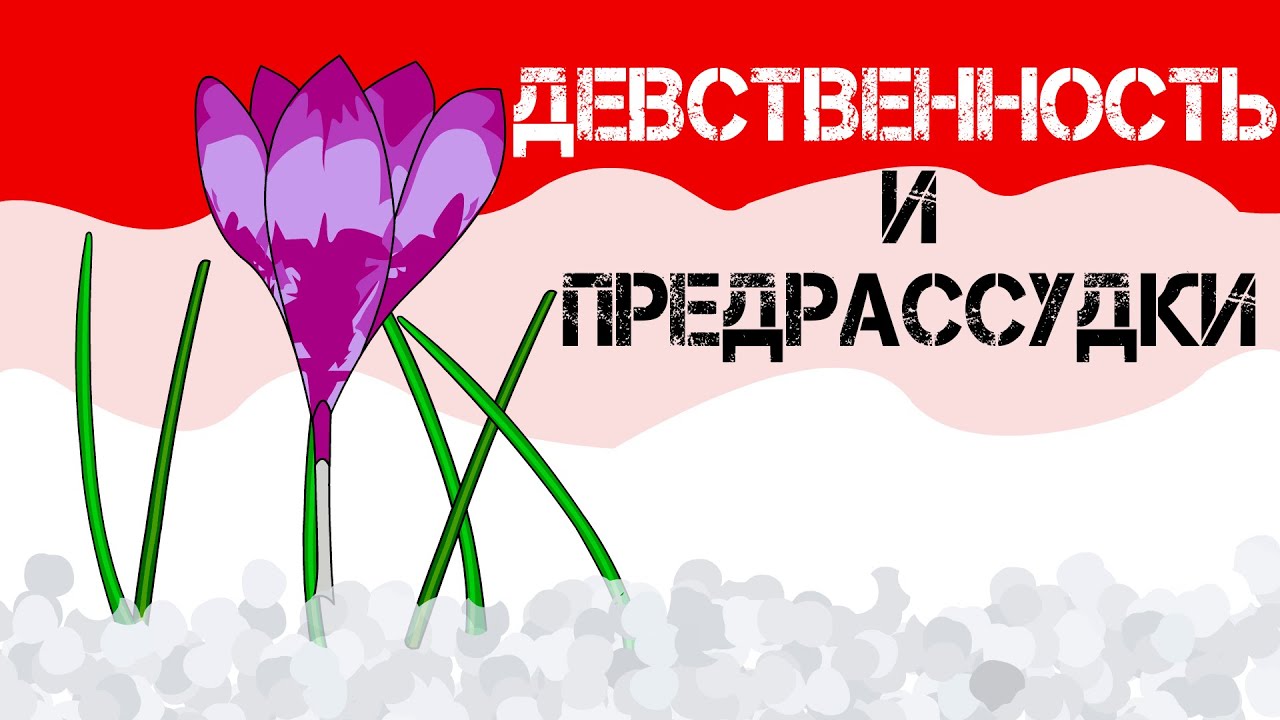 Бесплатно Про Целок