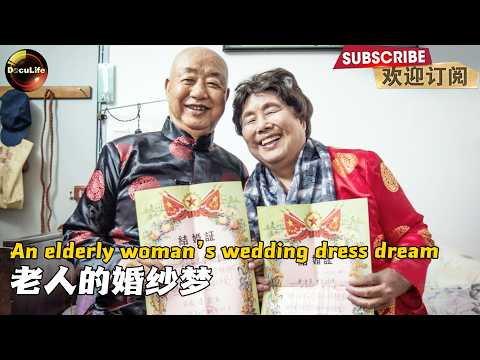 She uses public service to fulfill seniors' wedding gown dreams 她用公益圆老人婚纱梦【DocuLife-SMG真实传媒】