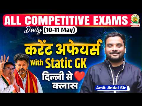Current Affairs Today | 11 May 2026 Current Affairs | Daily Current Affairs | Amit Jindal Sir