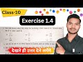 कक्षा 10 प्रश्नावली 1.4 प्रश्न 2 का सम्पूर्ण हल सरलतम विधि से || कक्षा 10 गणित NCERT