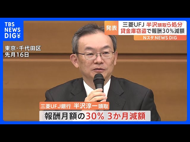 MUFG to cut pay for President Hanzawa and other executives over