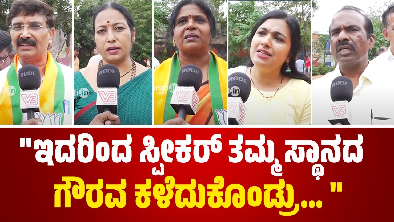 'ಐಎಎಸ್ ಅಧಿಕಾರಿಗಳನ್ನು ಮನೆ ಕೆಲಸದವರಂತೆ ಬಳಸ್ಕೊಂಡಿದ್ದಾರೆ... | Bengaluru ...