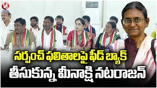 Meenakshi Natarajan Reviews Feedback on Sarpanch Election Results | V6 News