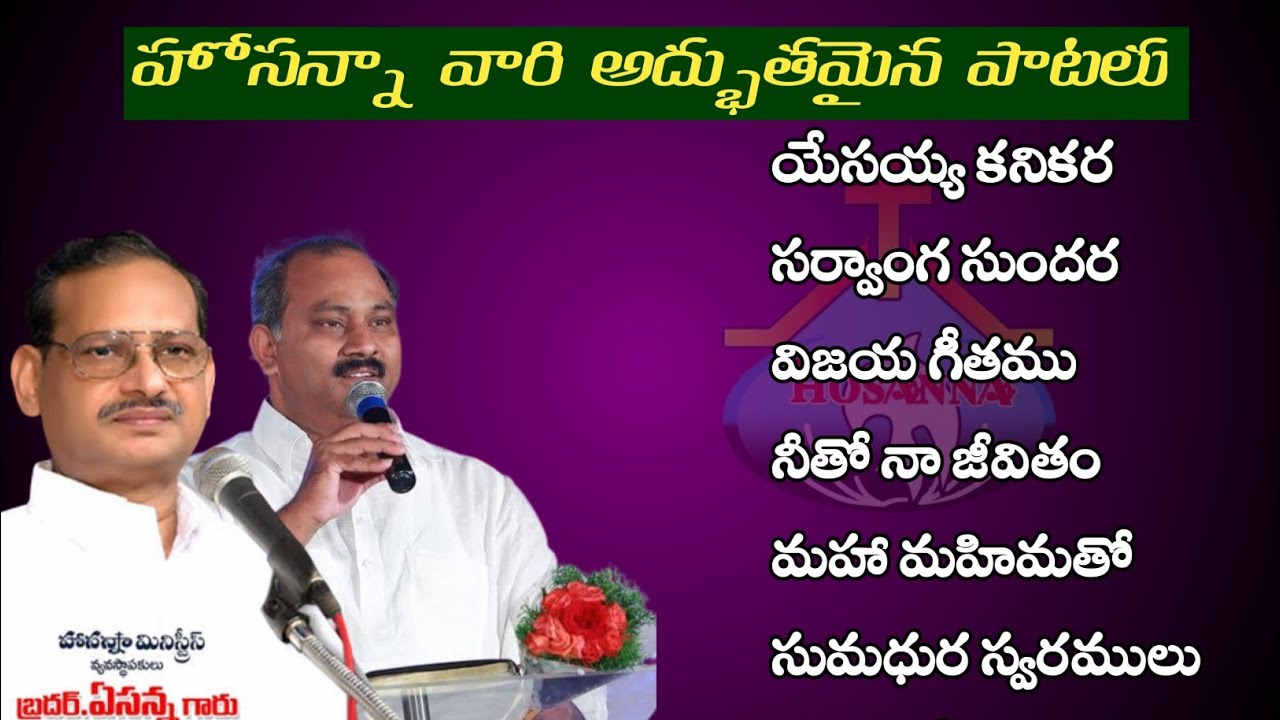 Hosanna Ministries Songs Jukebox 2023 Bro.Yesanna & Bro. John Wesley