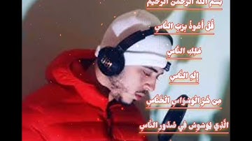 سورة الناس بأجمل صوت حمزه بوديب،، حالات وتس اب دينيه،حالات انستغرام دينيه،اجمل مقاطع الدينيه،ستوريات