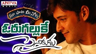 Oorugalle Full Song With Telugu Lyrics ||