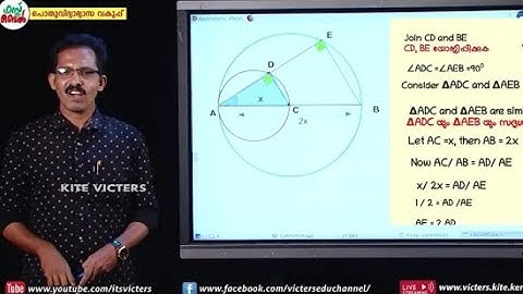 KITE VICTERS STD 10 Mathematics Class 23 (First Bell-ഫസ്റ്റ് ബെല്‍)
