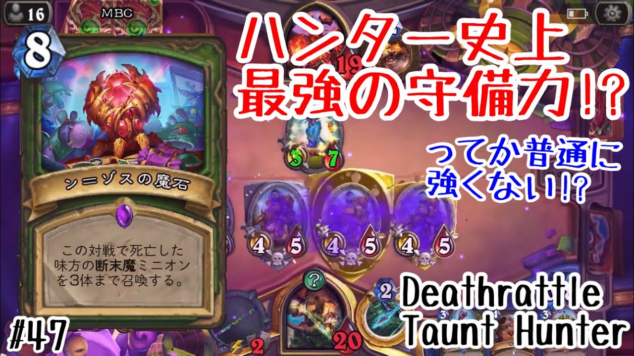 ハースストーン ハンター史上最強の守備力 普通にめっちゃ強い気がする挑発断末魔ハンター Deathrattle Taunt Hunter Forged In The Barrens 47 Youtube