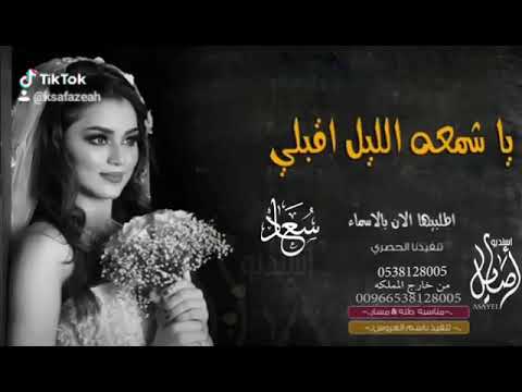 زفة باسم سعاد