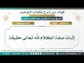 555 إثبات صفة الكلام لله تعالى حقيقة الشيخ عبد الرزاق البدر
