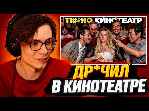 АВРОМА СМОТРИТ: СХОДИЛА В П*PНО-КИНОТЕАТР В ЯПОНИИ)) НУ И УЧУДИЛА ТАМ!