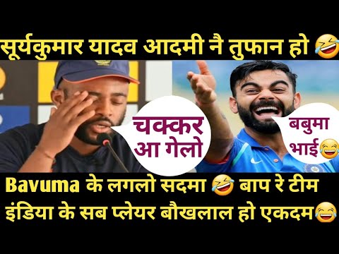 Temba Bavuma Angry & Frustration On Arshdeep & Suryakumar After Badly ...