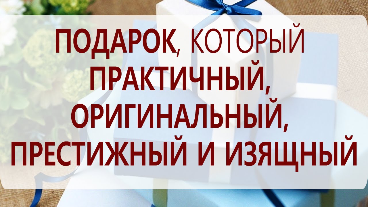 Что подарить на день рождения директору мужчине от коллектива Что подарить на день рождения директору мужчине от коллектива