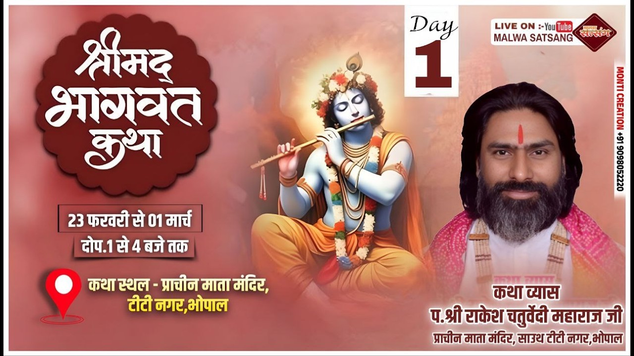DAY 01 ।SHREEMAD BHAGWAT KATHA।Pt.Rakesh chaturvedi Ji,Mata Mandir,TT Nagar Bhopal MP