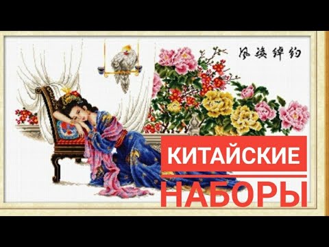 Отзывы на китайские наборы вышивки | Всё о вышивке | Дзен