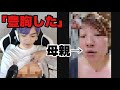 【整形】豊胸手術をした事を母親に電話で伝えてみた
