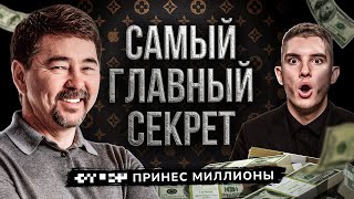 Маргулан Сейсембаев. Главный Секрет, Который Скрывают Миллиардеры