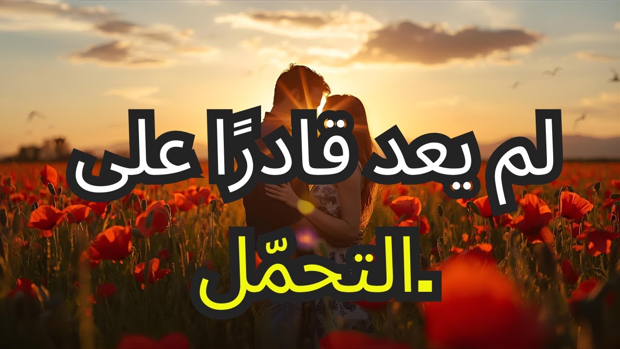 الله يقول لك اليوم ذلك الشخص لم يعد يتحمّل أكثر — لقد اتخذ قرارًا