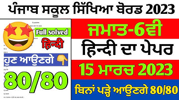 Pseb Class 6th Math Final Board Paper|Full Solved Paper|Pseb Final Board Paper 2023|Sample Paper