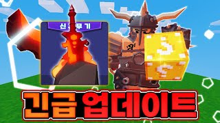 상위 0.1%만 아는 신규 비공개 아이템 공개 업데이트 해명해라!!! [로블록스 배드워즈] #robloxbedwars