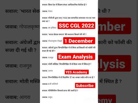 SSC CGL Exam Analysis 2022 | SSC CGL Tier 1 Exam Analysis 2022 | SSC CGL | 1 December 2022 (Shift 1)