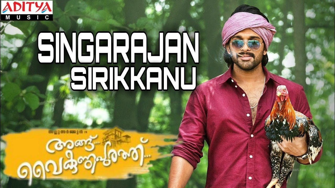 Singarajan Sirikkanu Official Video Song Angu Vaikundapurathu   AA  Allu Arjun  Malayalam