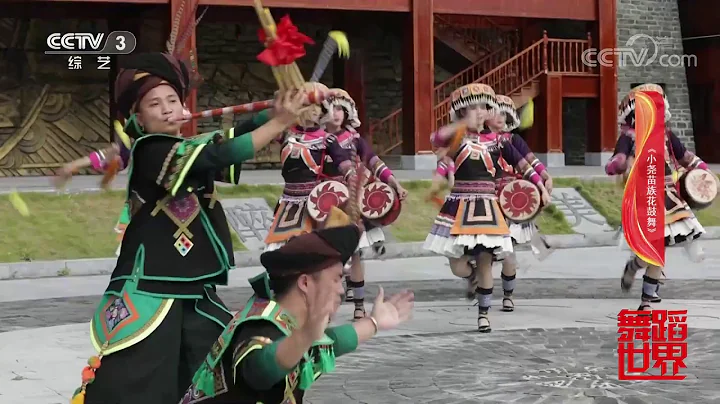 "Flower Drum Dance" - Traditional Western Hmong/Miao dance from Xiaoyao, Guizhou province - DayDayNews