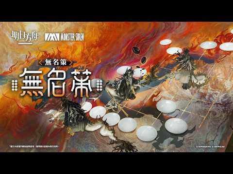 Arknights EP - Nameless Strategy