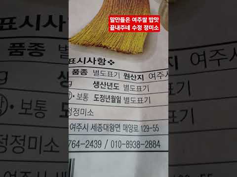 찰지고 밥맛좋은 <strong>여주쌀</strong> 소개드림 ᆢ