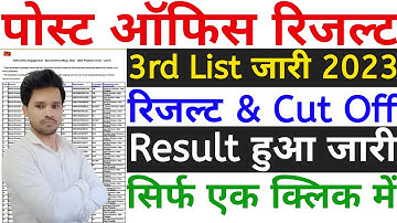 Post Office GDS Bharti 3rd Merit List Kaise Check Kare 🔥 Post Office GDS 3rd Merit List Dekhe 2023