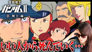 機動戦士ガンダム00 同時視聴