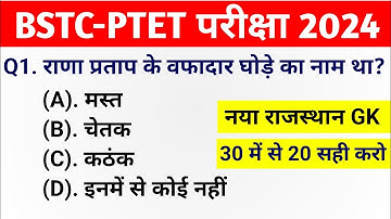 Bstc Online Classes 2024 | Rajasthan gk model paper 2024 | Bstc Rajasthan gk 2024 | Bstc,Ptet 2024