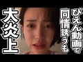 彼女の嘘を解説!国民民主党の判断は正しかった。高橋まりの涙は偽りの涙