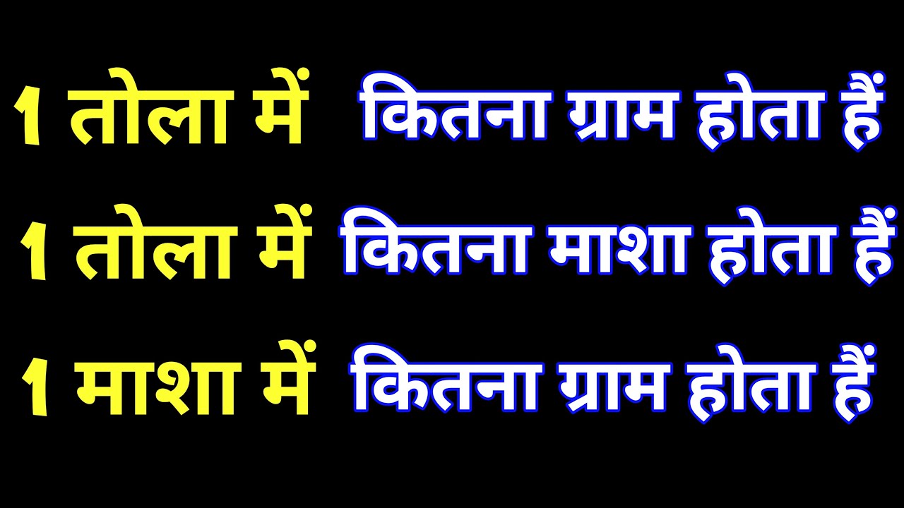 how-many-grams-in-1-tola-gold-shorts-1-tola-sona-mein-kitna