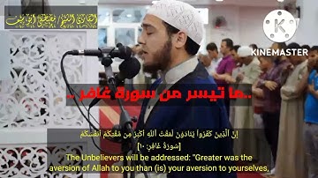 القارئ/ مصطفى ابو سيف في تلاوة مؤثرة وخاشعة لآيات من سورة غافر #قران_كريم