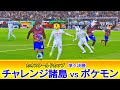 チャレンジ諸島vsポケモン【カオスワールドカップ準々決勝】